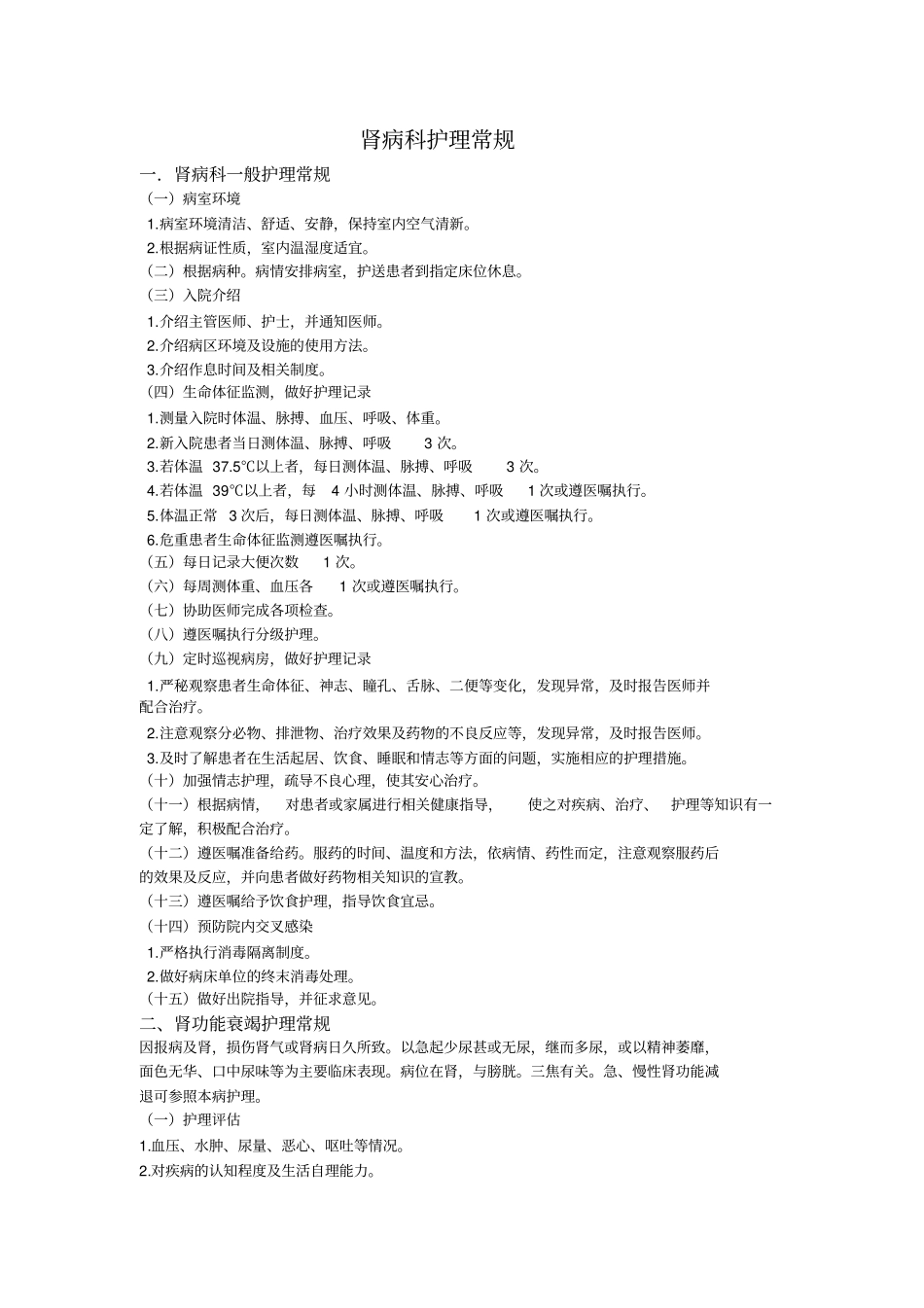 中医护理常规详细_第1页