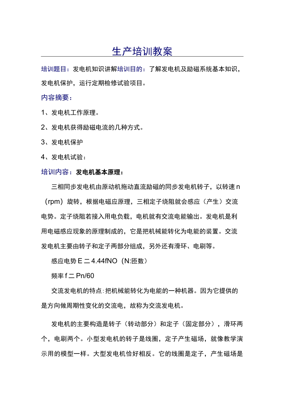 发电机基础知识讲解_第1页