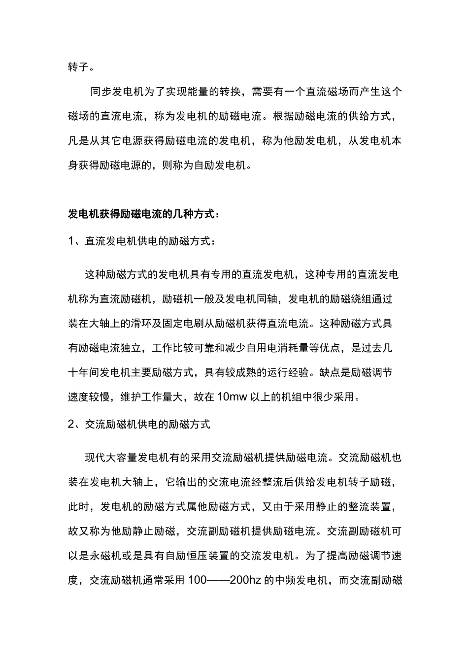 发电机基础知识讲解_第2页