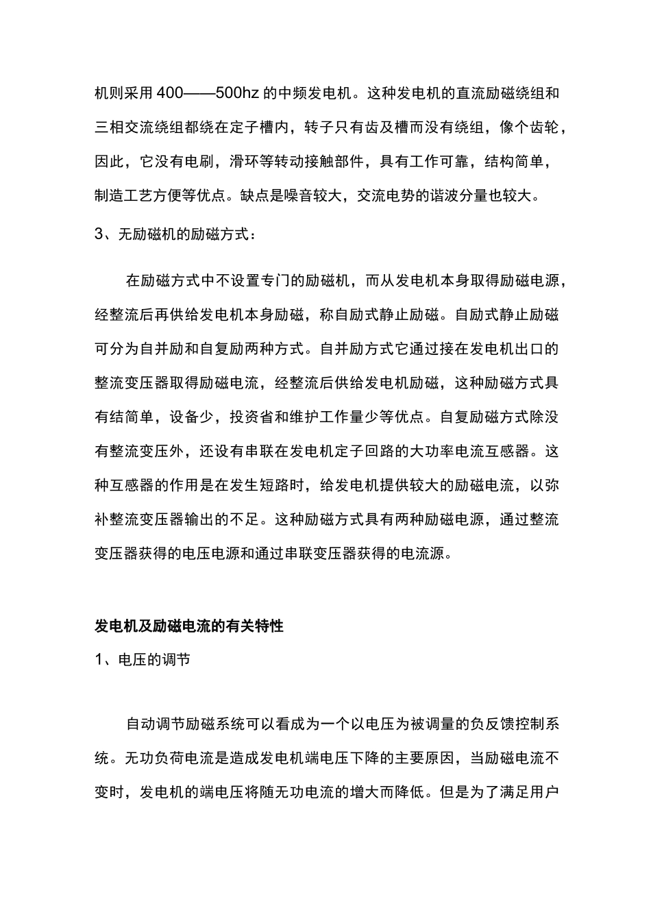 发电机基础知识讲解_第3页