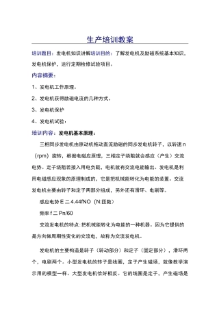 发电机基础知识讲解