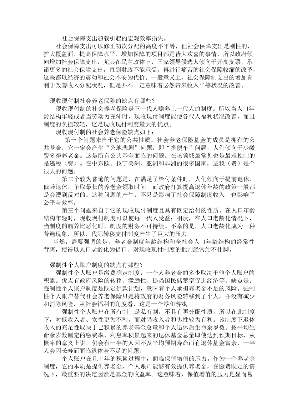 社会保障理论复习题_第3页