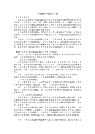 社会保障理论复习题