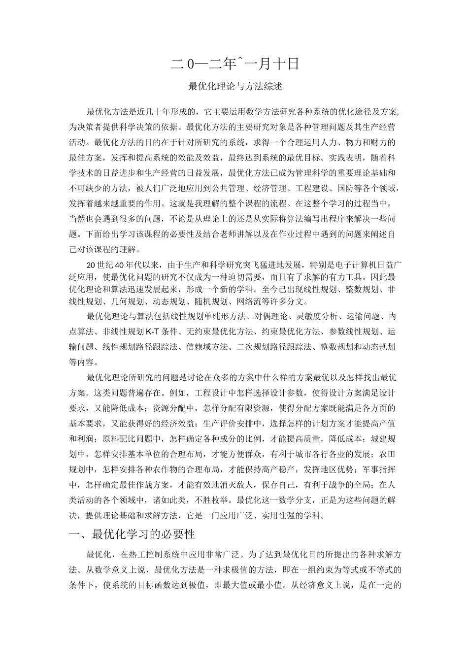 最优化理论与方法_第2页