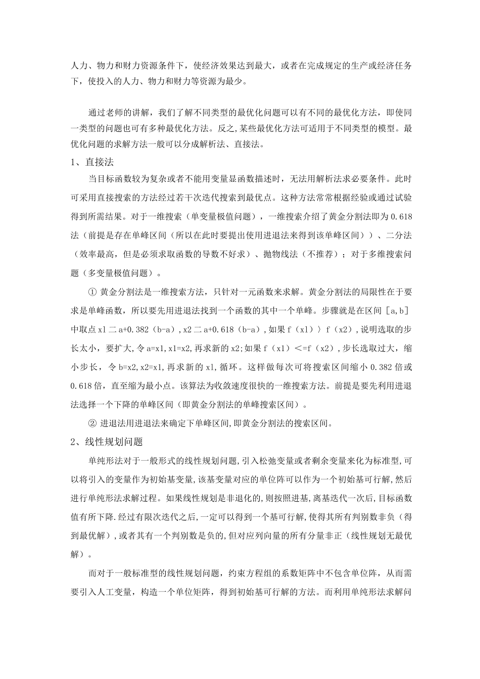 最优化理论与方法_第3页