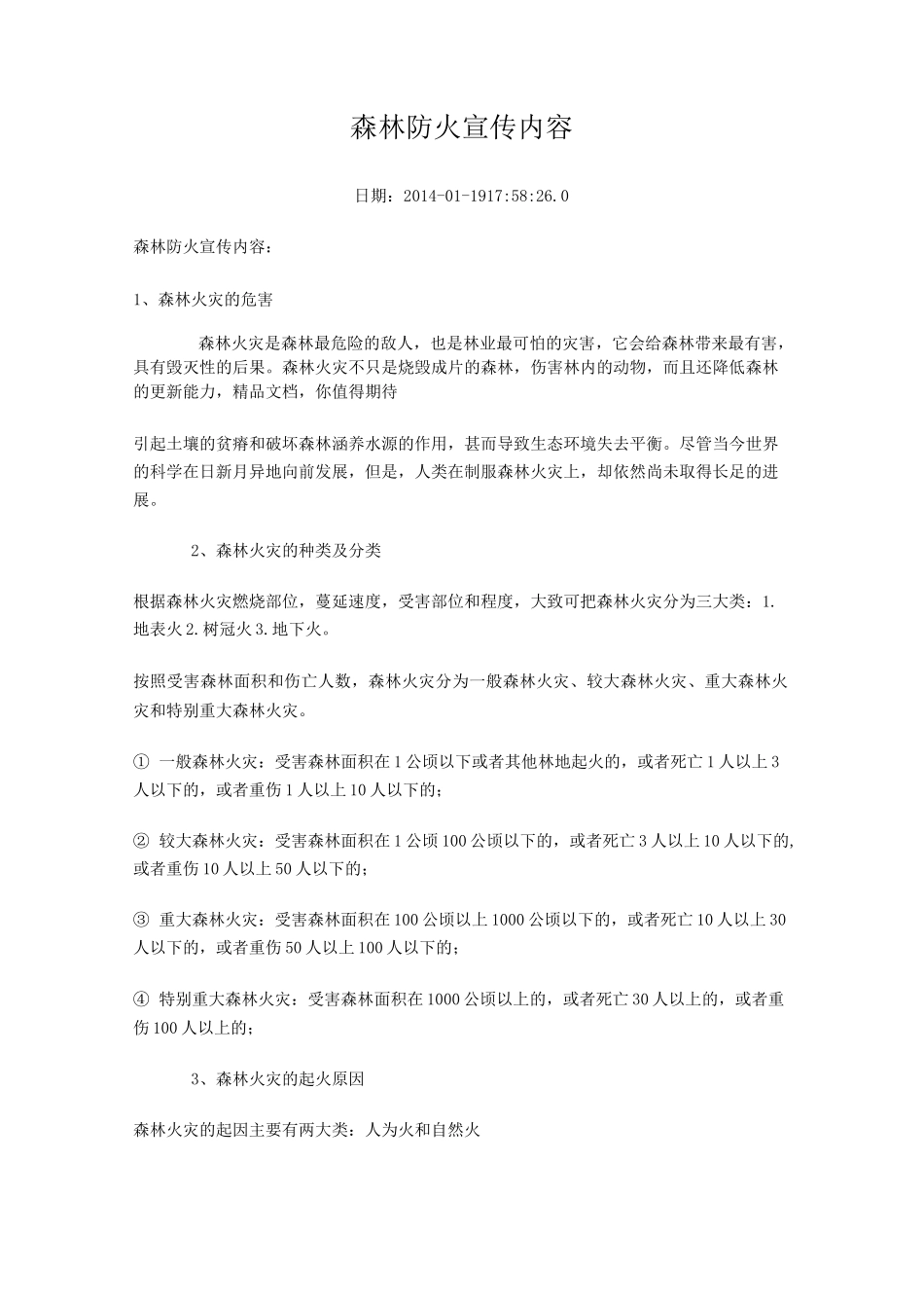 森林防火宣传内容_第1页