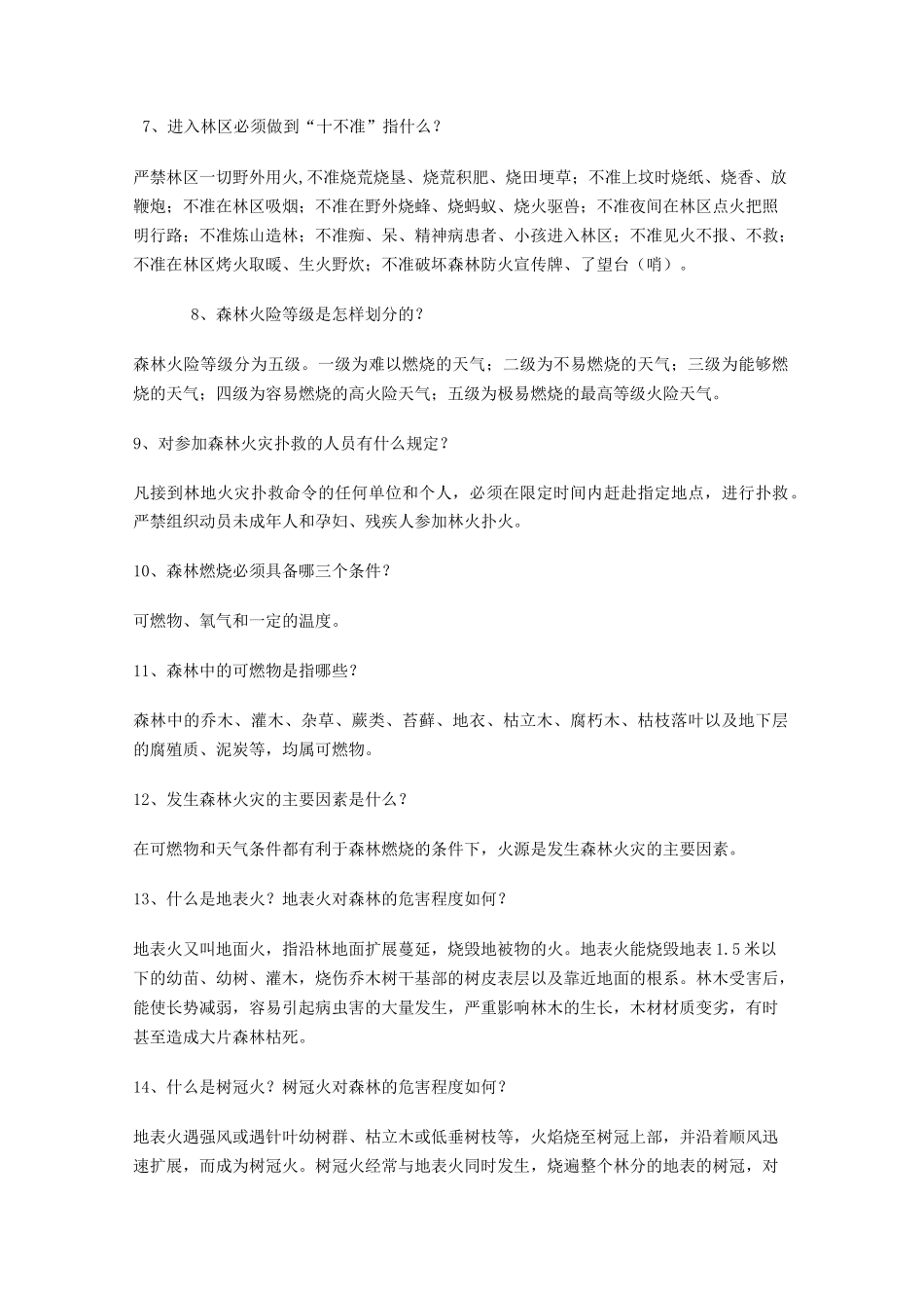 森林防火宣传内容_第3页