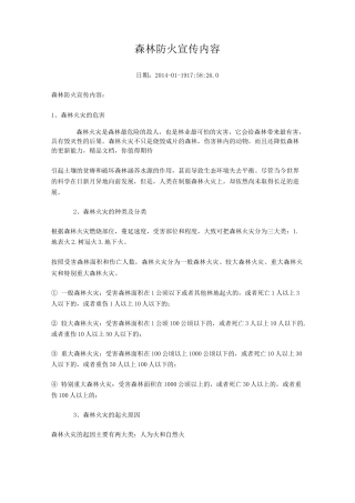 森林防火宣传内容
