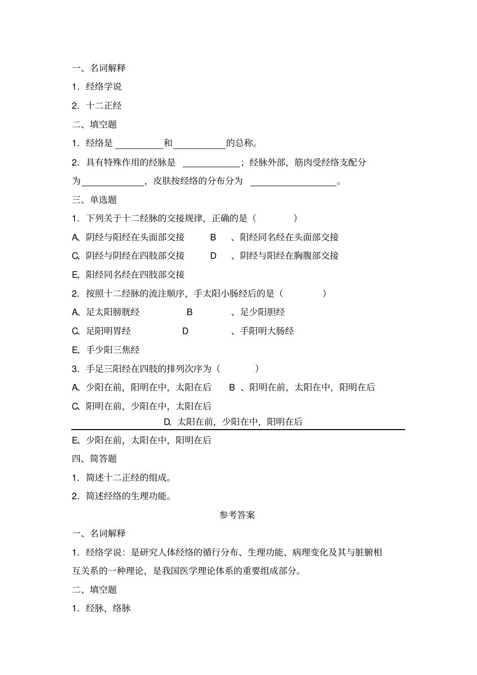 中医护理技术考试题_第2页