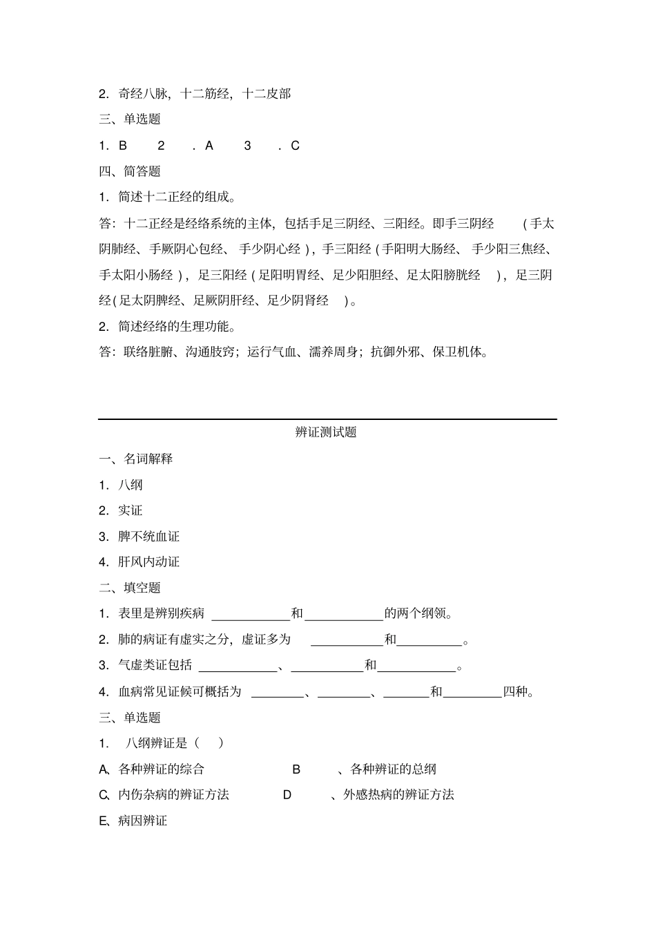 中医护理技术考试题_第3页