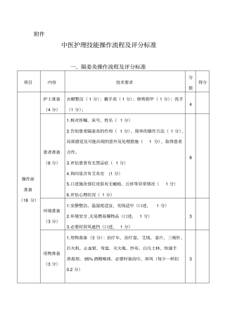 中医护理技能操作流程评分标准