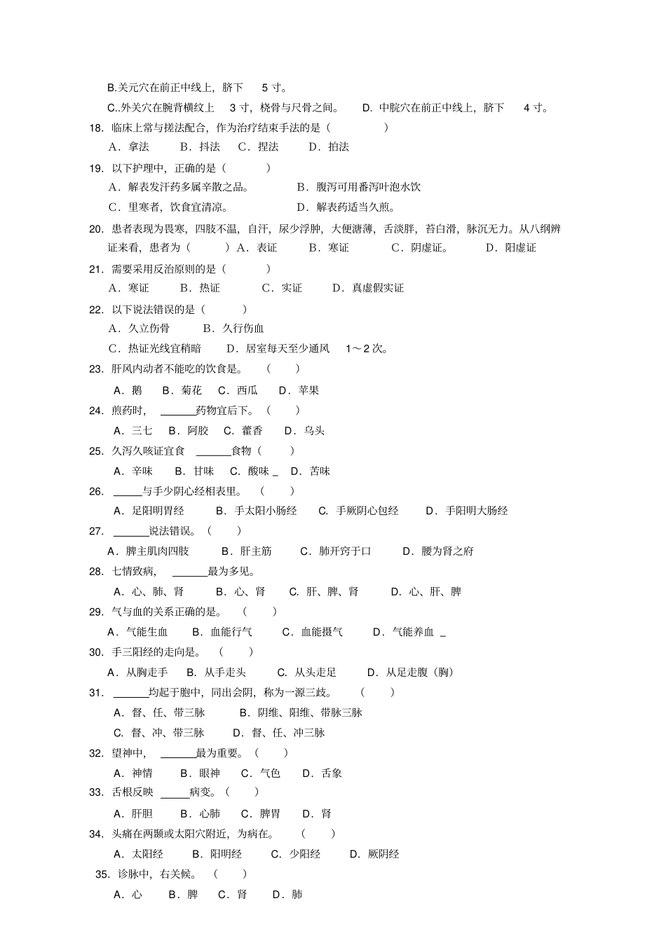 中医护理技能竞赛模拟试题卷及答案二汇总_第2页