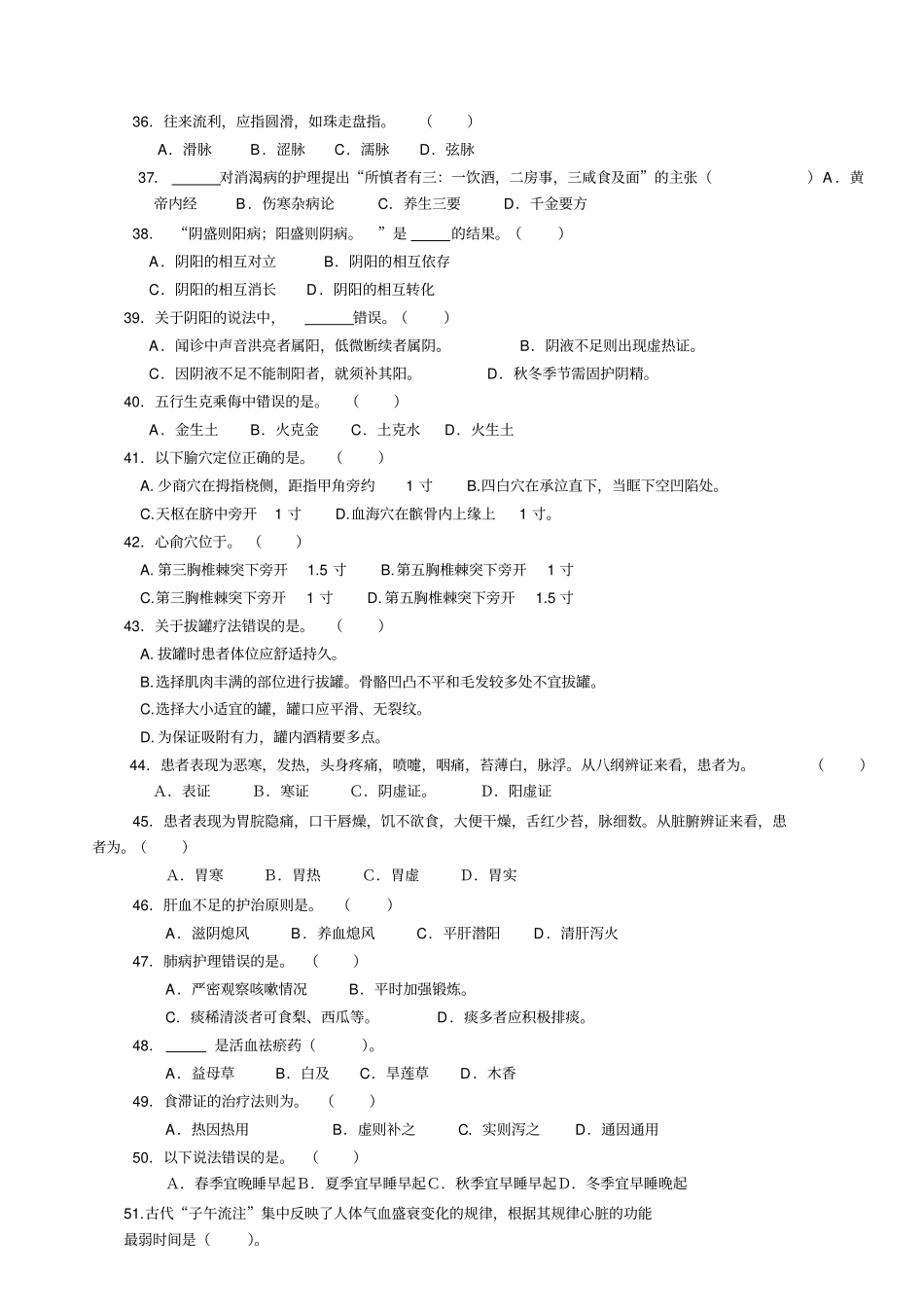 中医护理技能竞赛模拟试题卷及答案二汇总_第3页