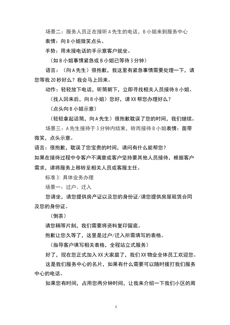 前台服务的六个标准七个场景模拟_第2页