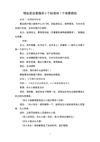 前台服务的六个标准七个场景模拟