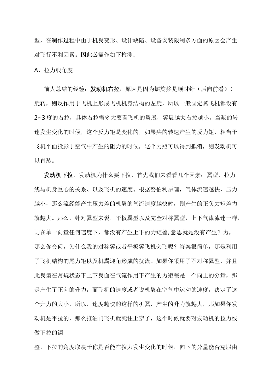 航空模型飞行安全操作规范_第3页