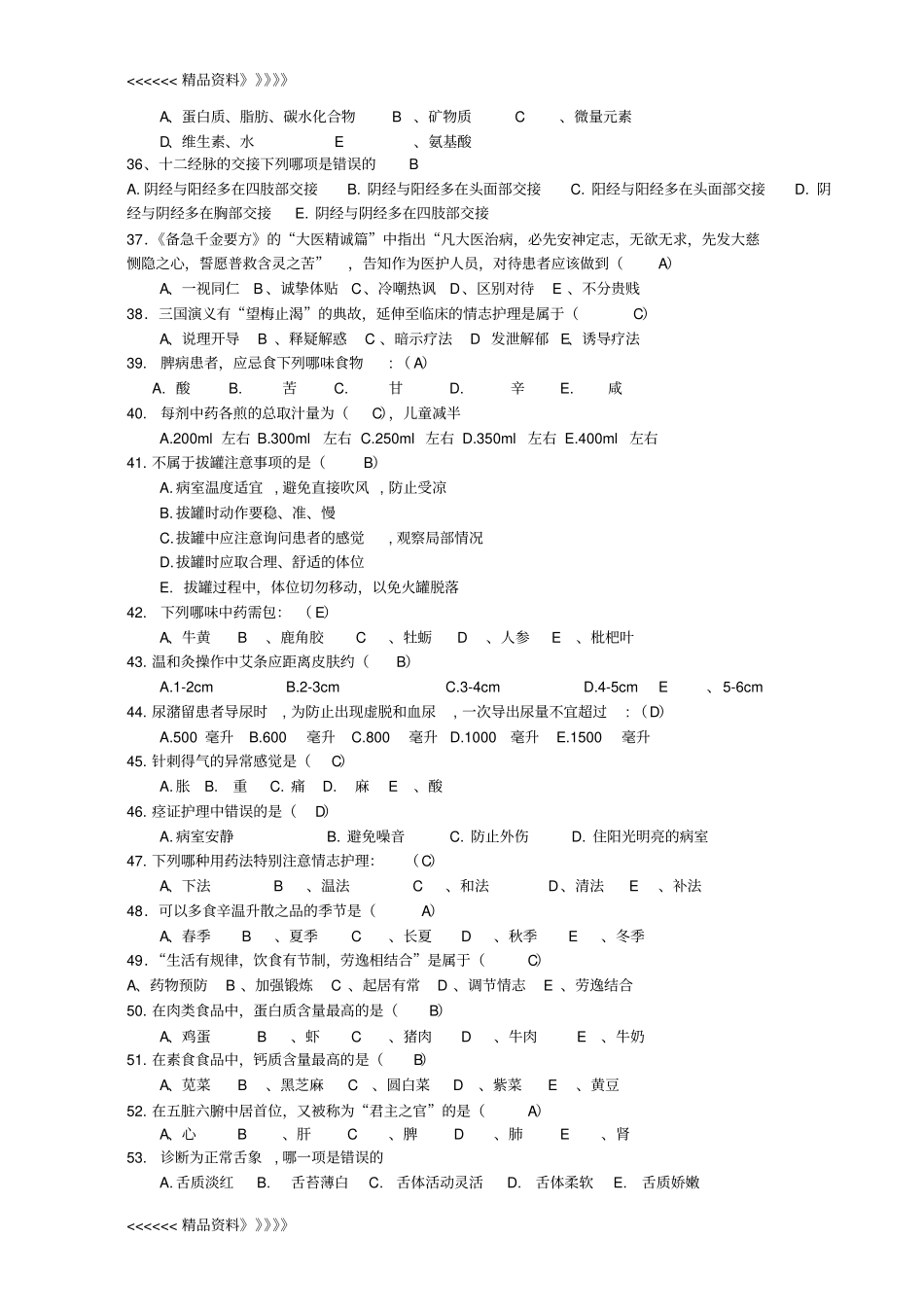 中医护理技能竞赛模拟试题卷及答案六培训资料_第3页