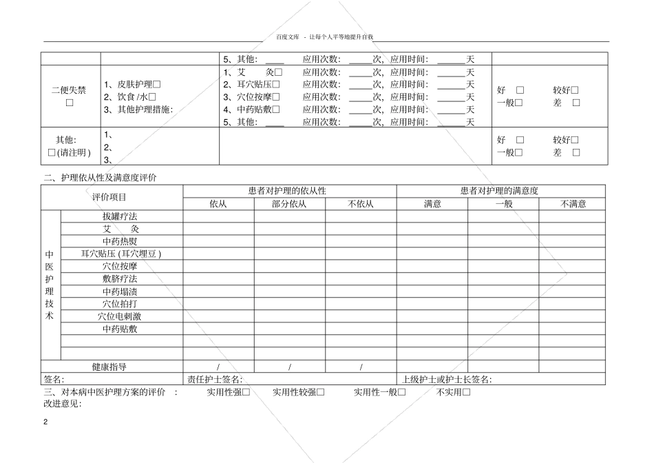 中医护理效果评价表_第2页