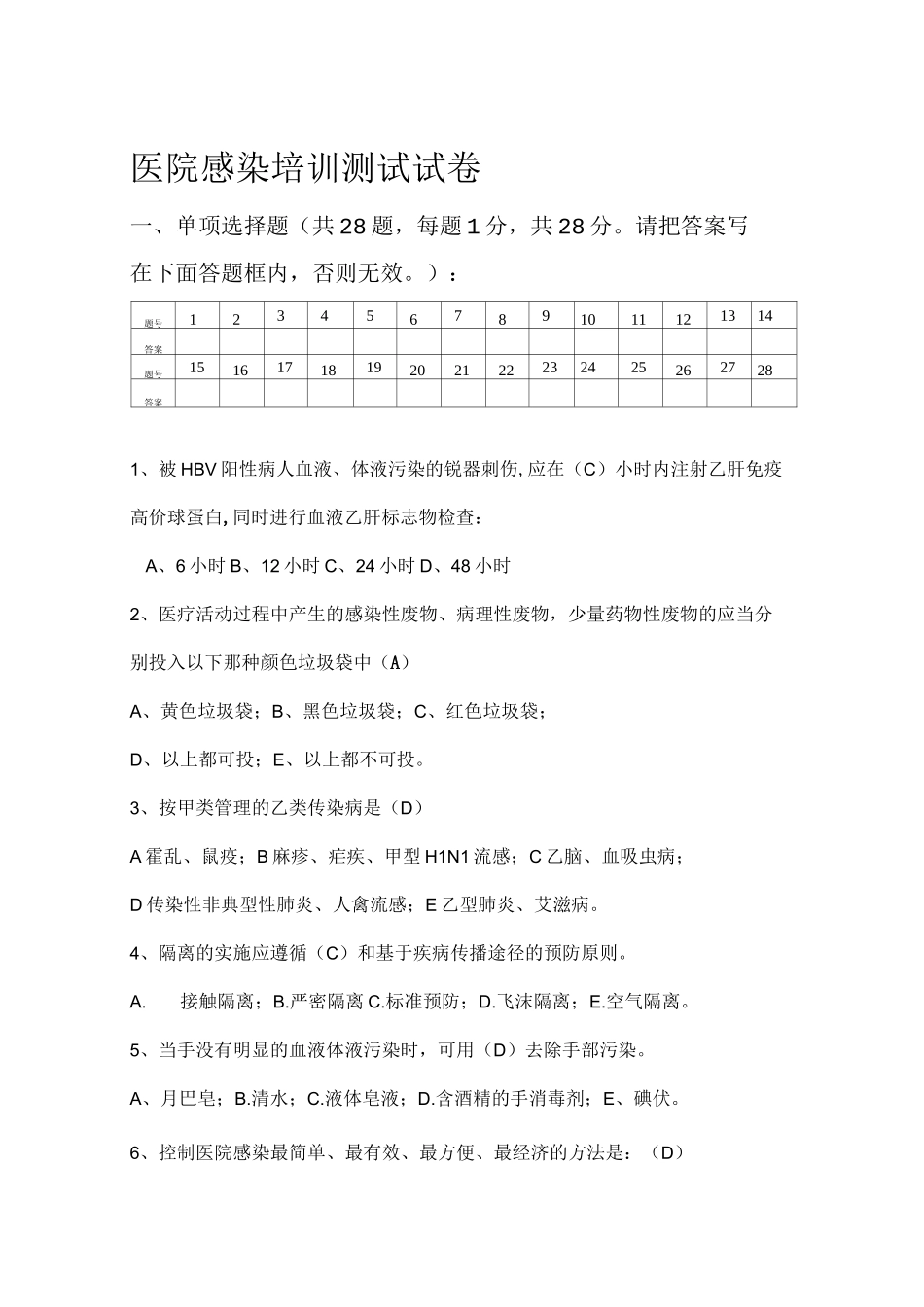 医院感染试卷及答案_第1页