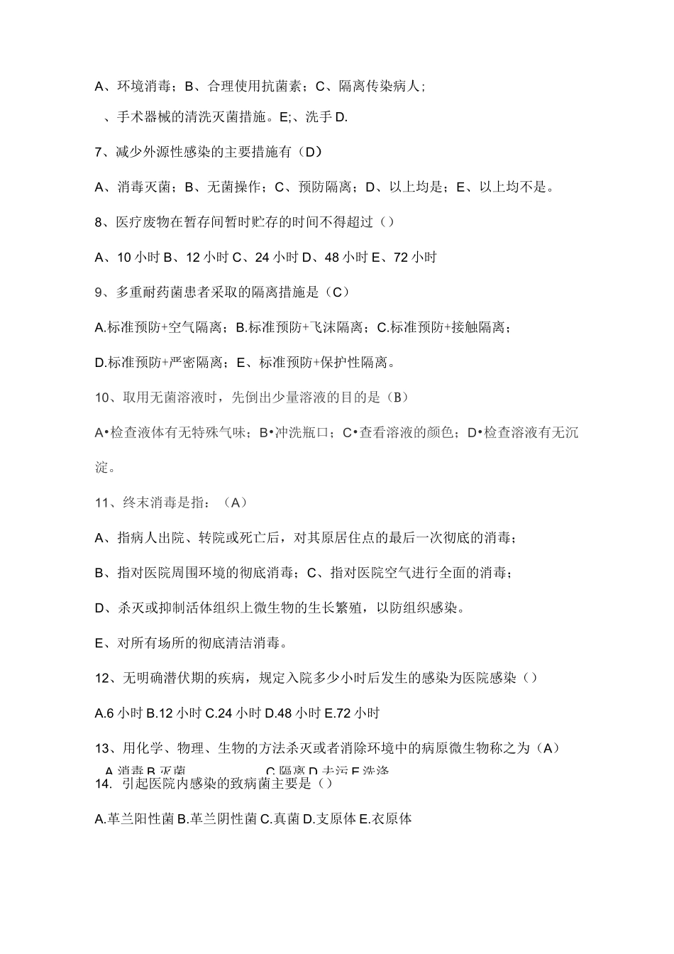 医院感染试卷及答案_第2页