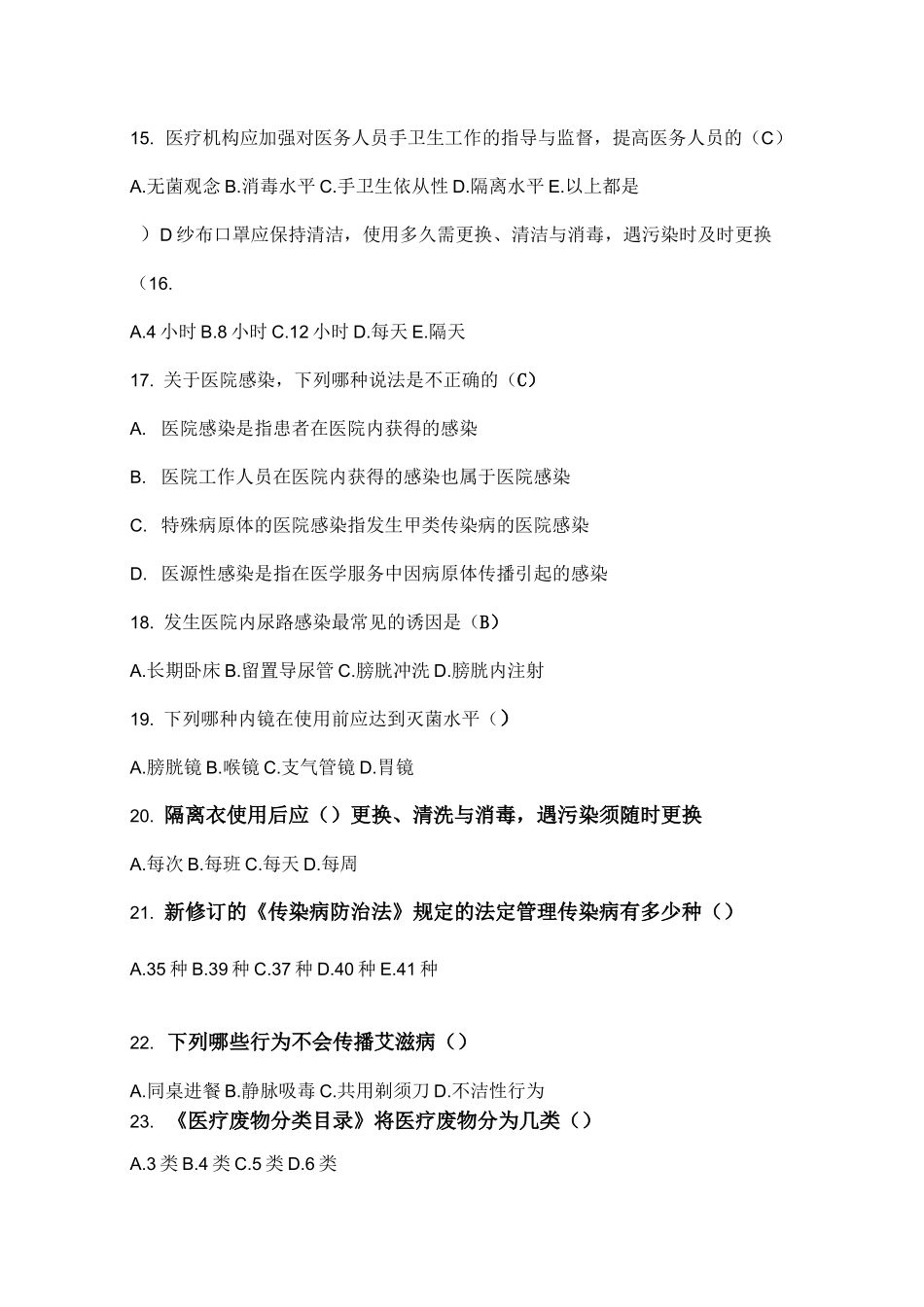 医院感染试卷及答案_第3页