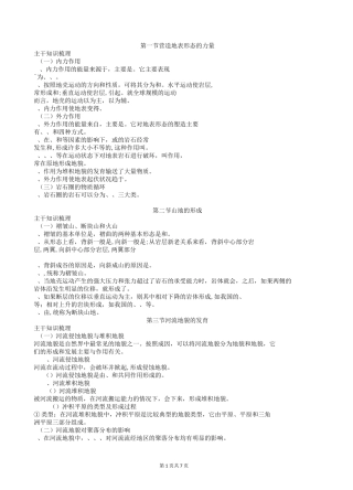 第一节营造地表形态的力量-同步练习题