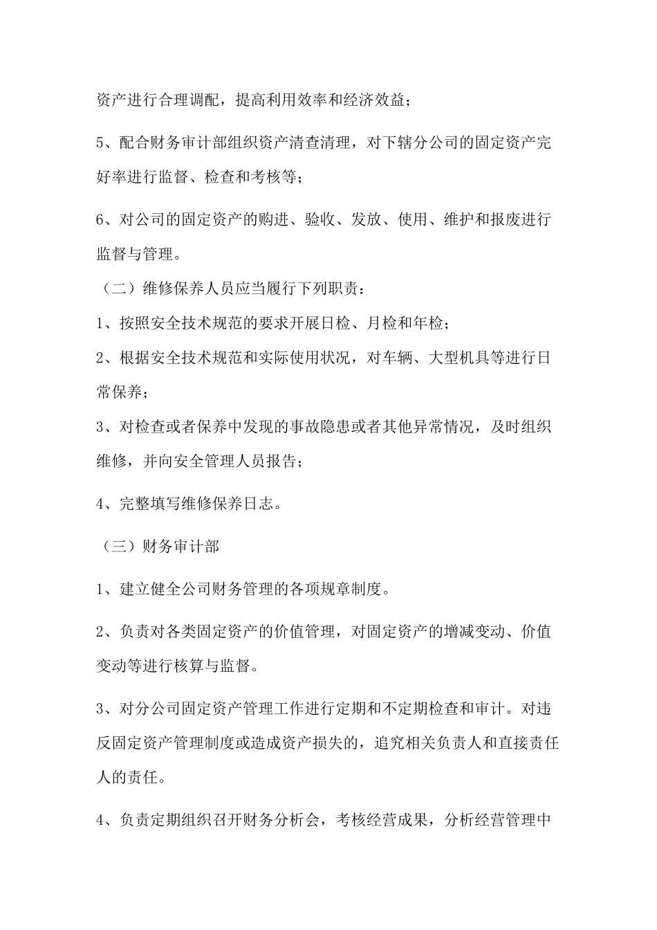 资产管理制度及流程_第2页