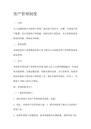 资产管理制度及流程