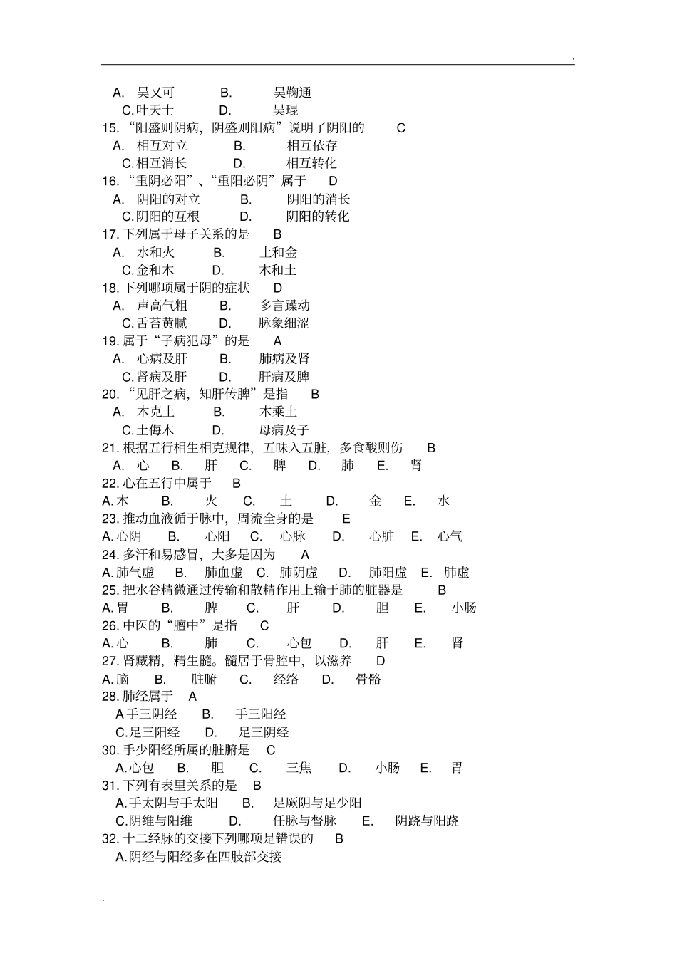 中医护理试题答案_第2页