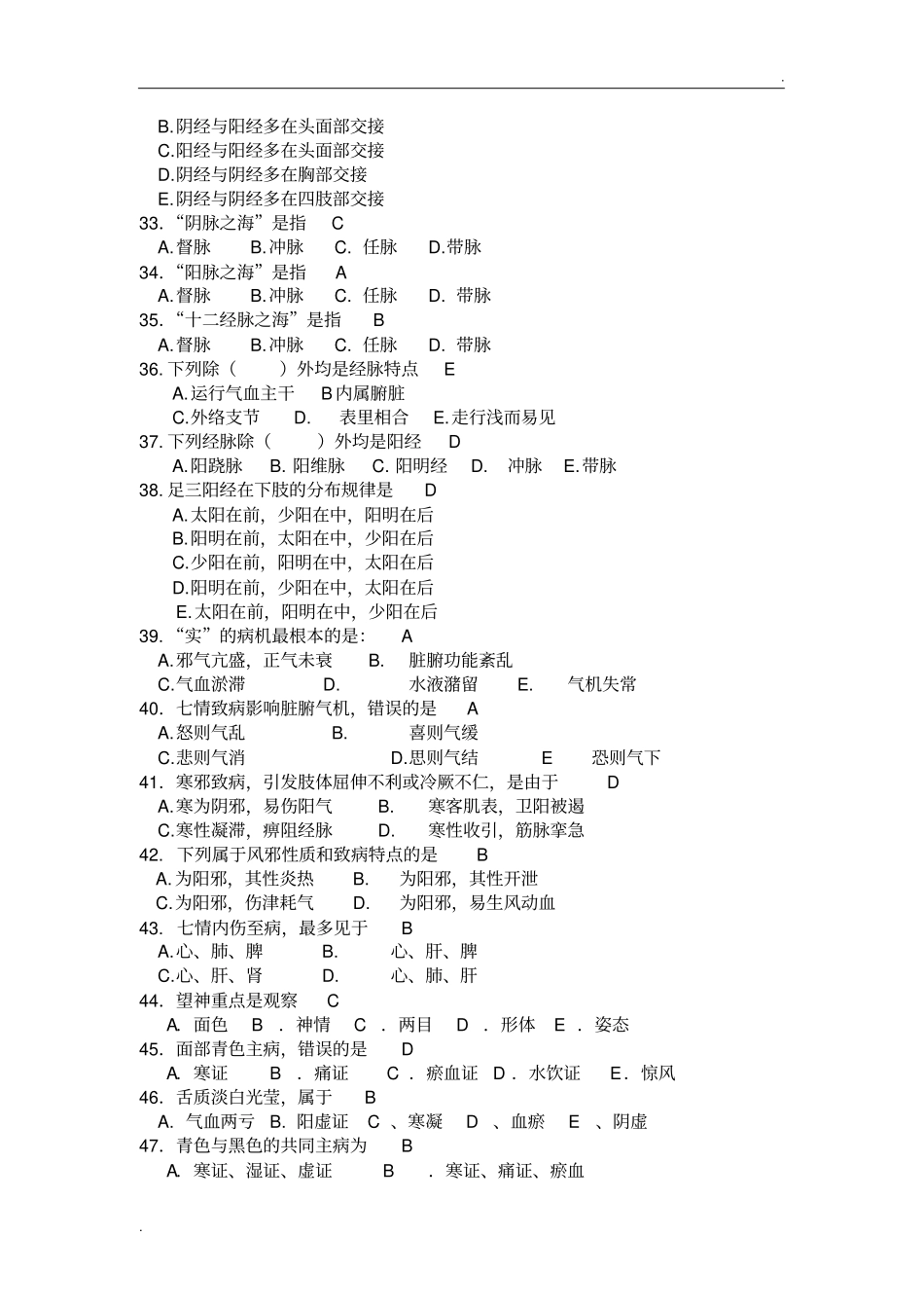 中医护理试题答案_第3页