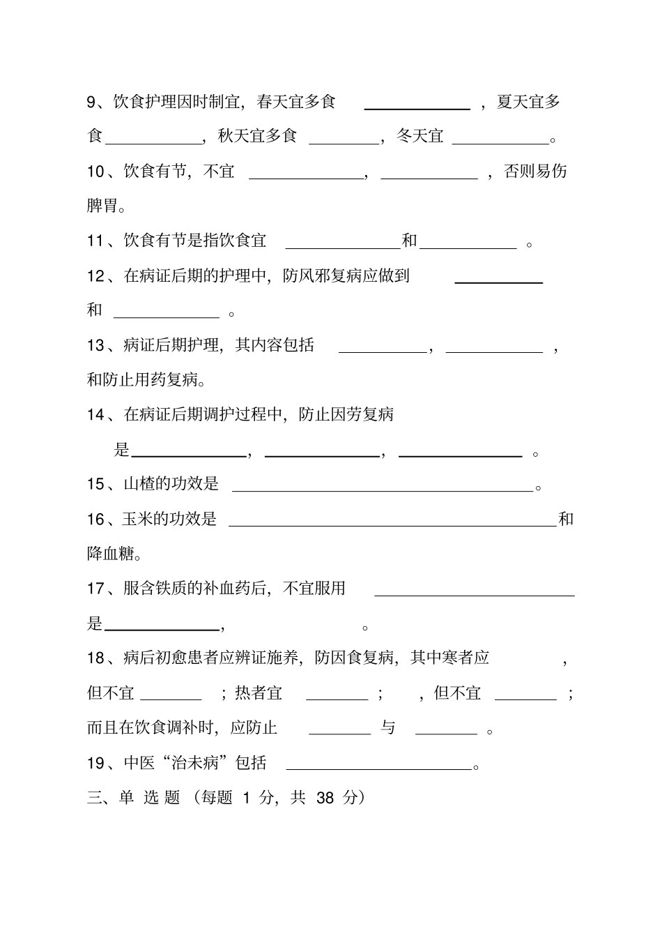 中医护理考试试题_第2页