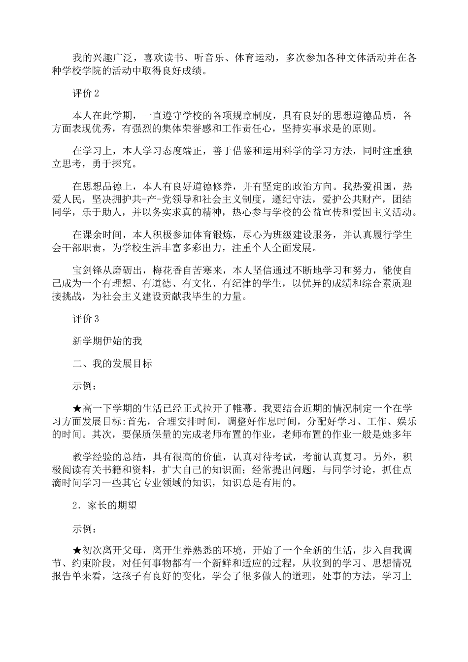 高中生成长记录自我评价总集_第2页