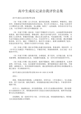 高中生成长记录自我评价总集