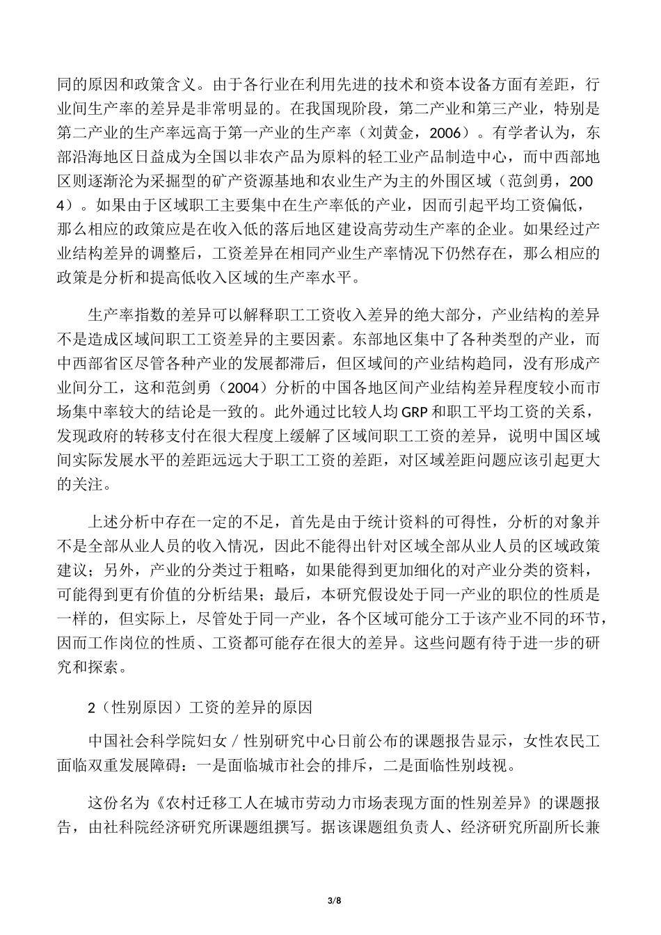 工资差异的原因_第3页