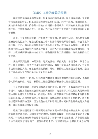 工资差异的原因