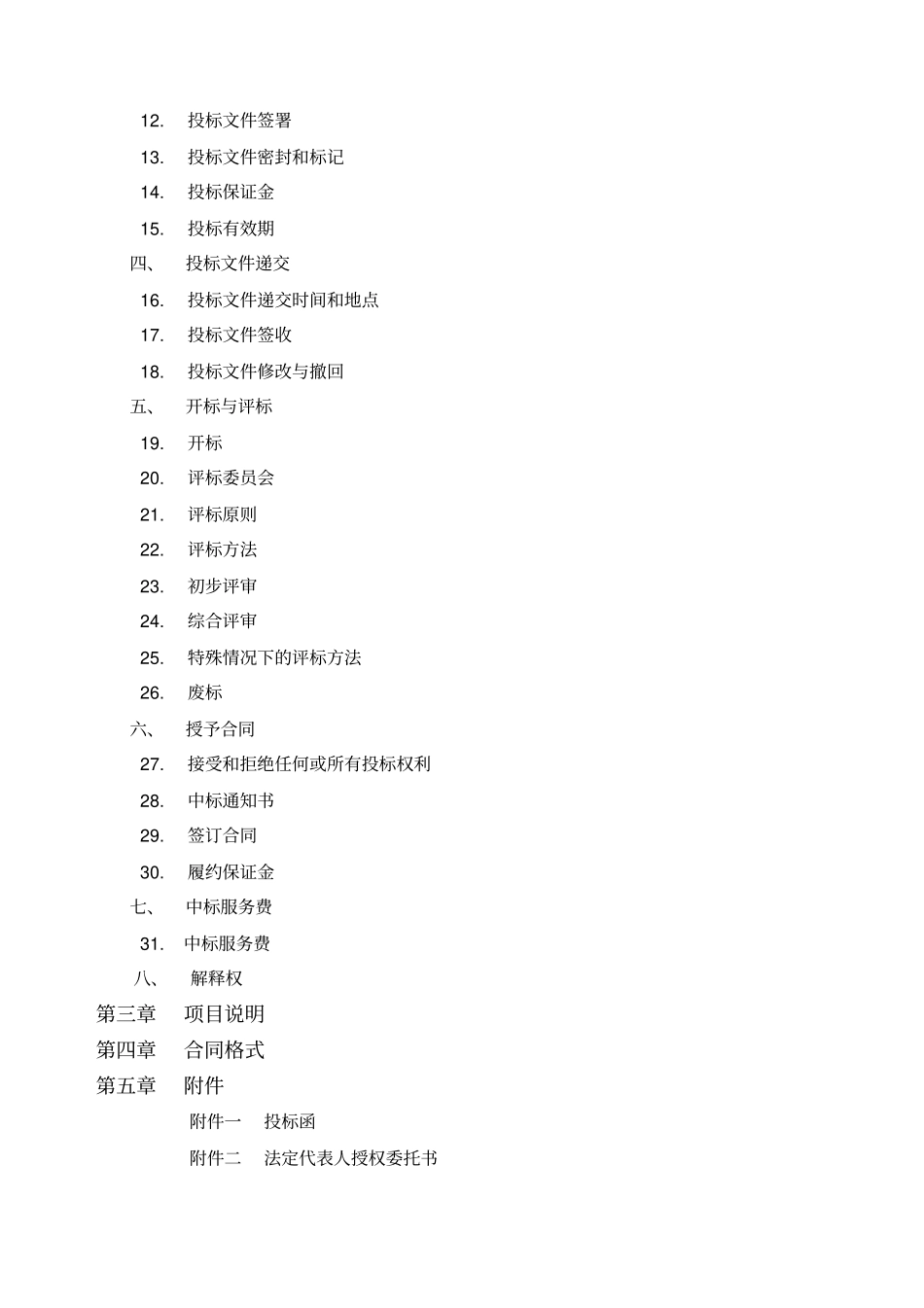 中医招标文件第一册_第2页