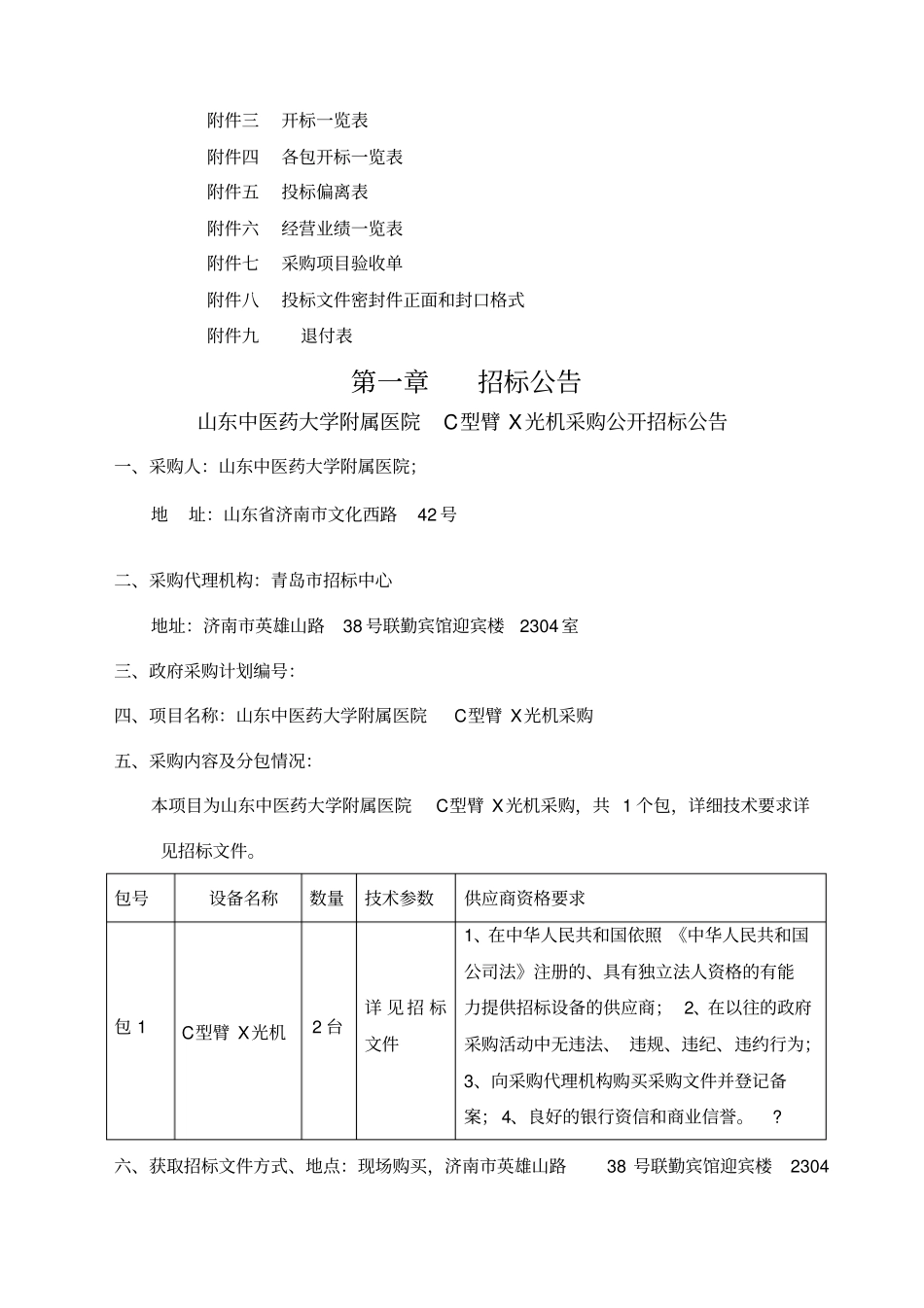 中医招标文件第一册_第3页