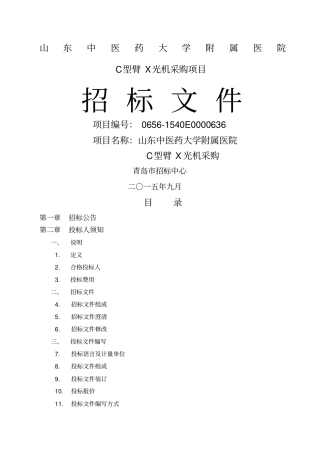 中医招标文件第一册