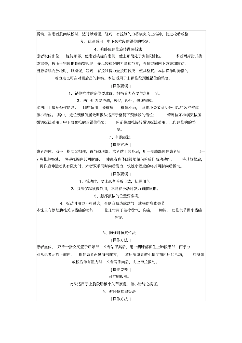 中医推拿关节整复手法学习_第3页