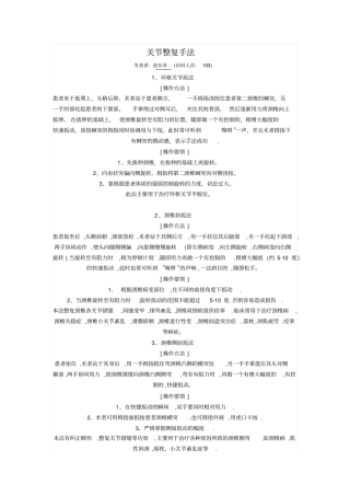 中医推拿关节整复手法学习