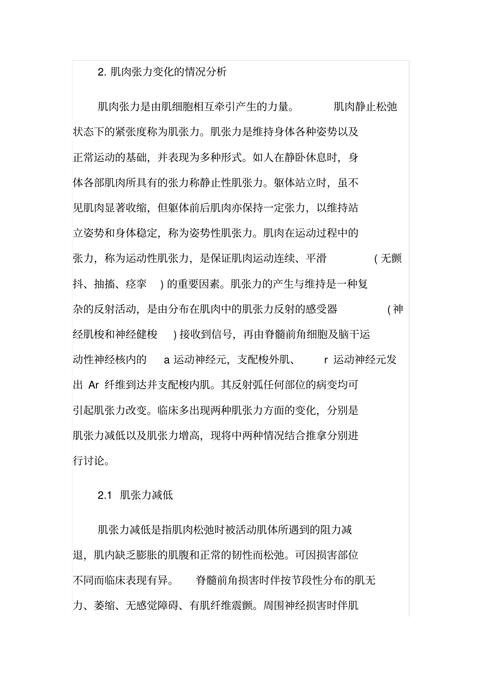 中医推拿对肌肉张力的影响分析_第2页