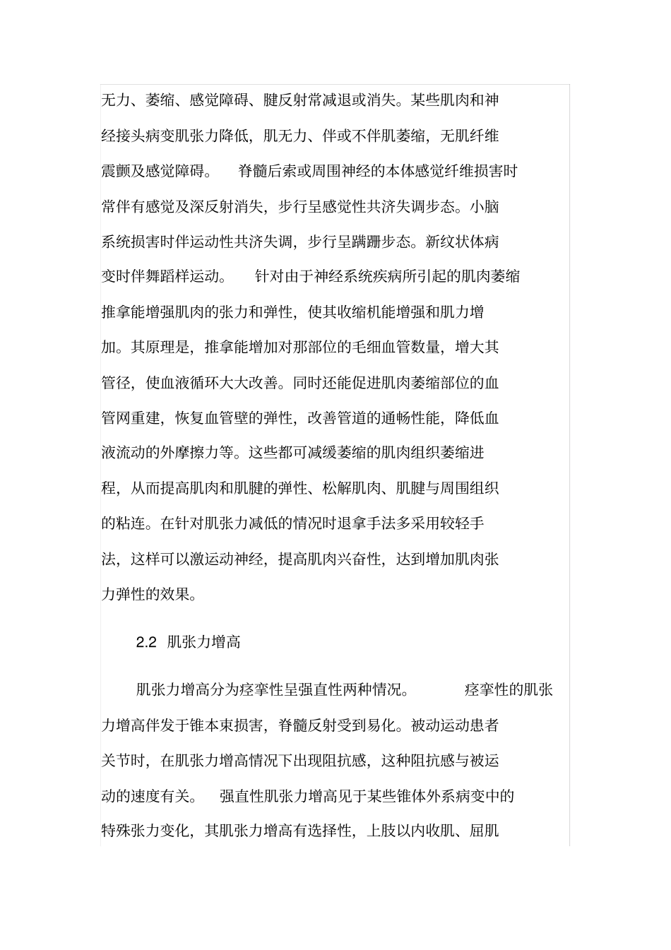 中医推拿对肌肉张力的影响分析_第3页