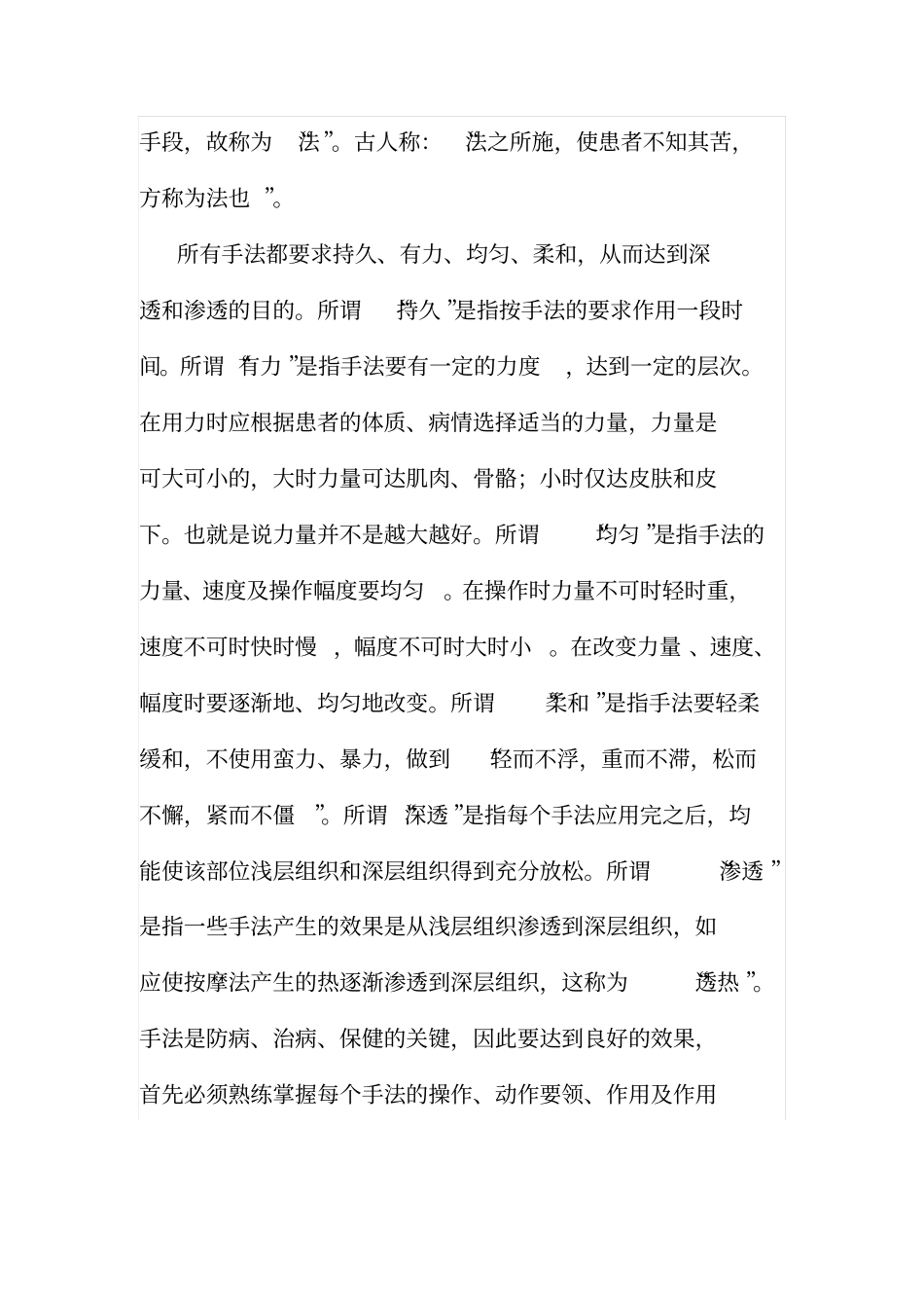 中医推拿按摩手法和手法的作用及功效_第2页