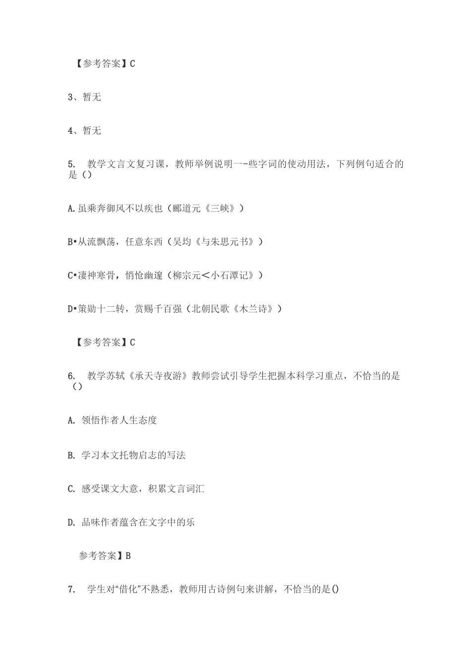 下半年教师资格证笔试《初中语文学科知识与能力》真题及答案_第2页