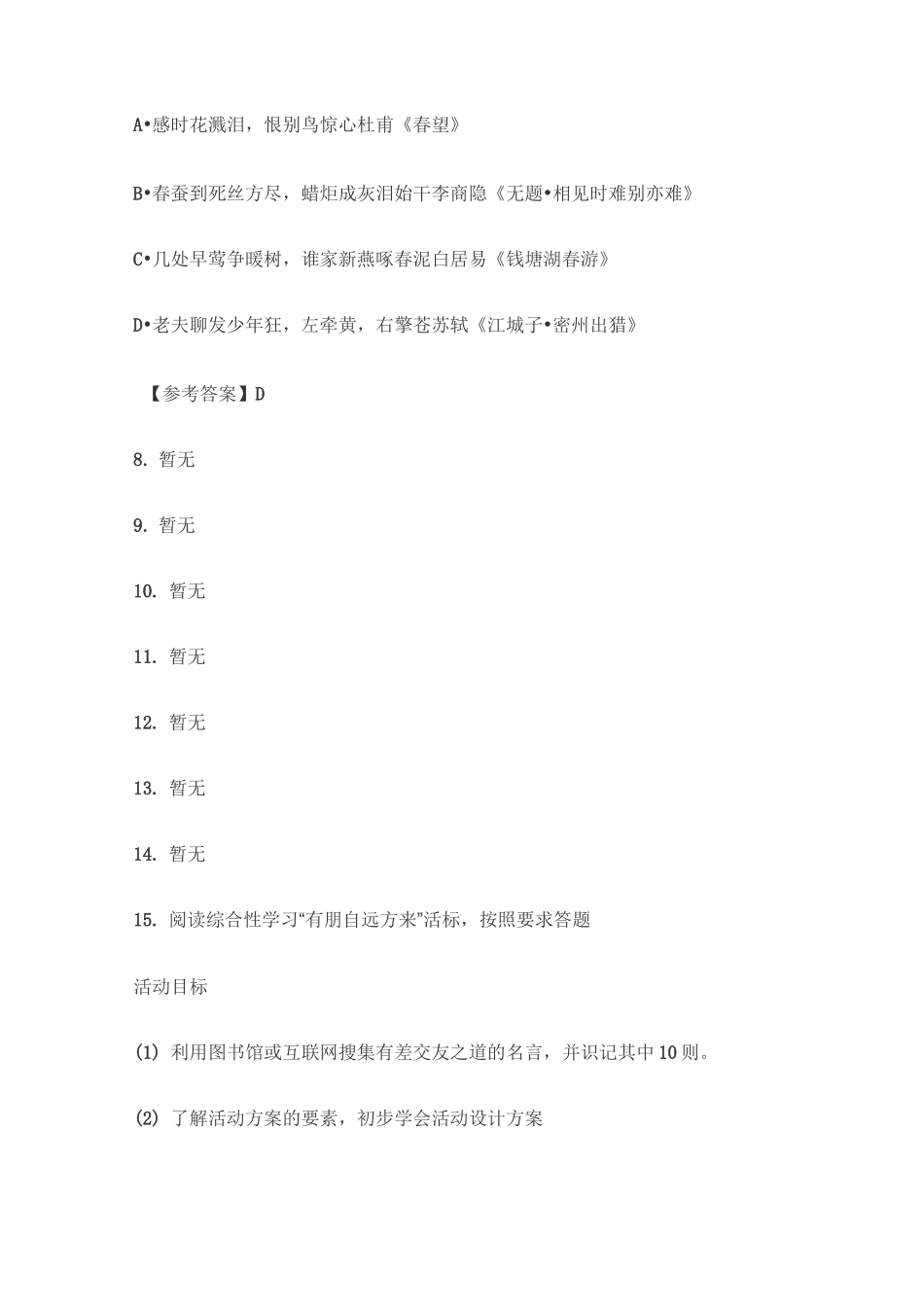 下半年教师资格证笔试《初中语文学科知识与能力》真题及答案_第3页