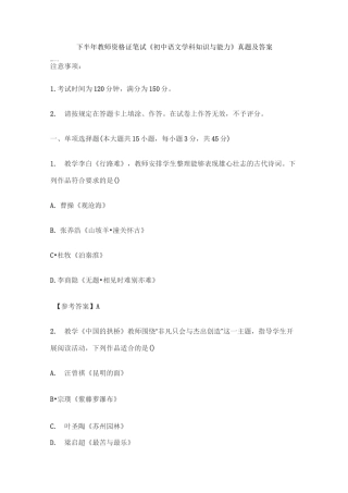 下半年教师资格证笔试《初中语文学科知识与能力》真题及答案