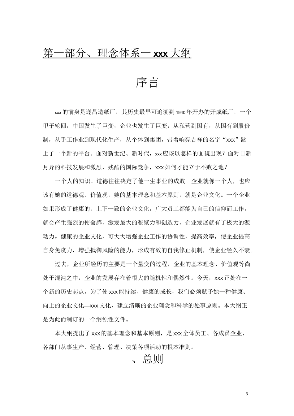 集团企业文化纲要-企业文化设计_第3页