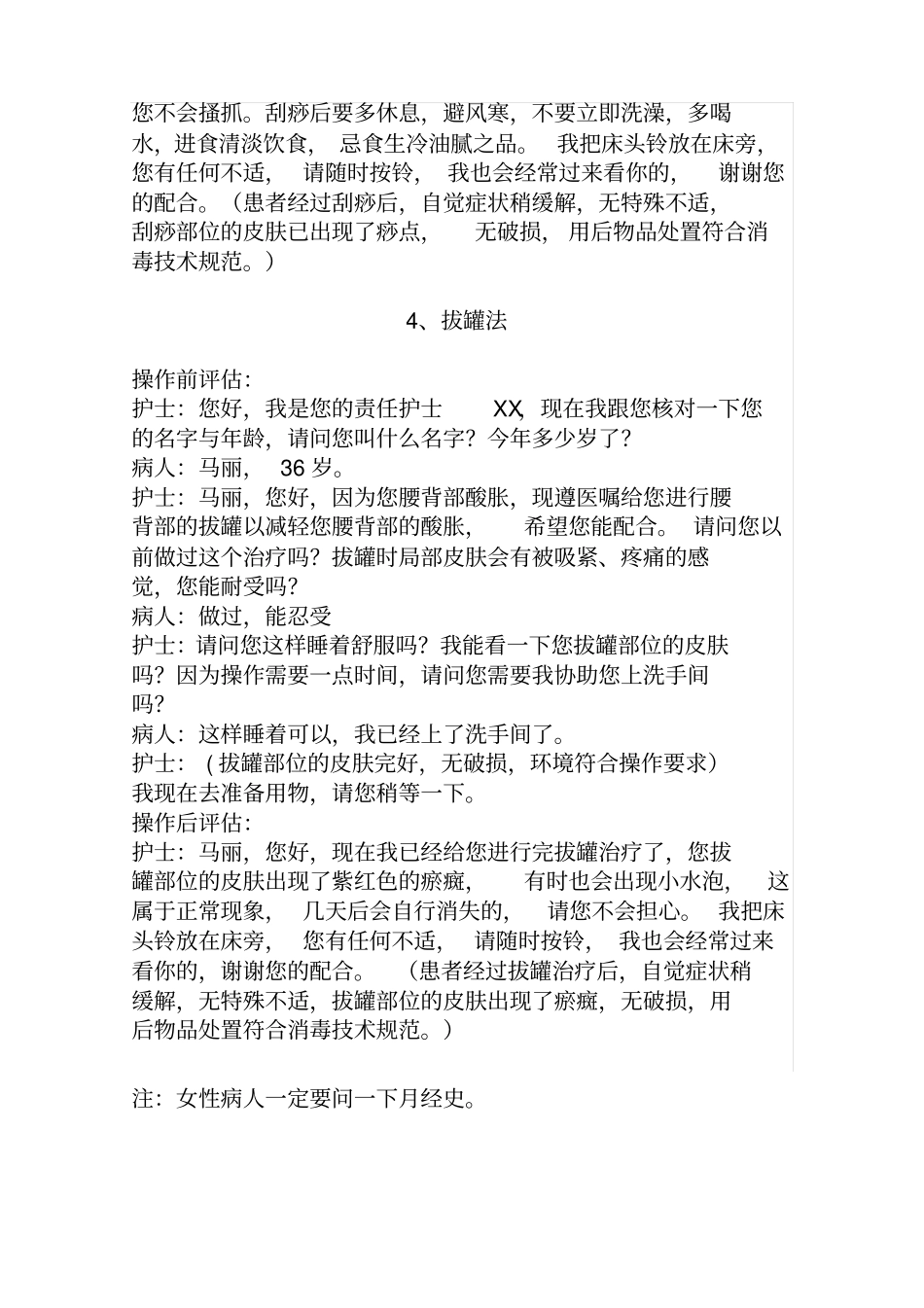 中医操作技能规程评分标准_第3页