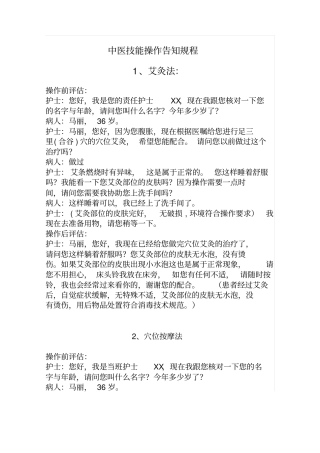 中医操作技能规程评分标准
