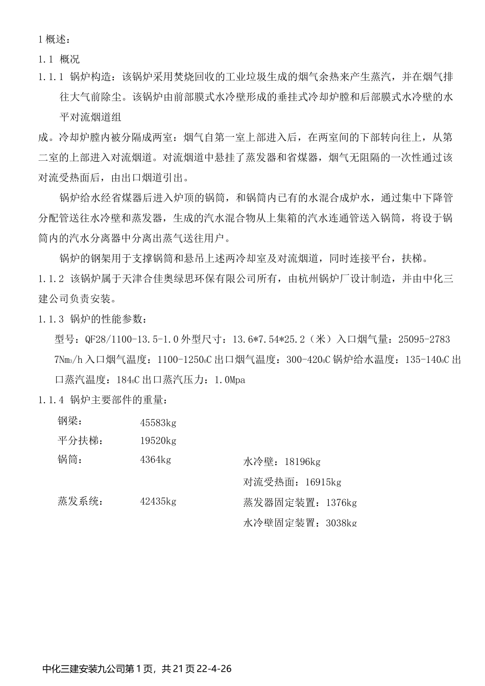 余热锅炉方案_第1页